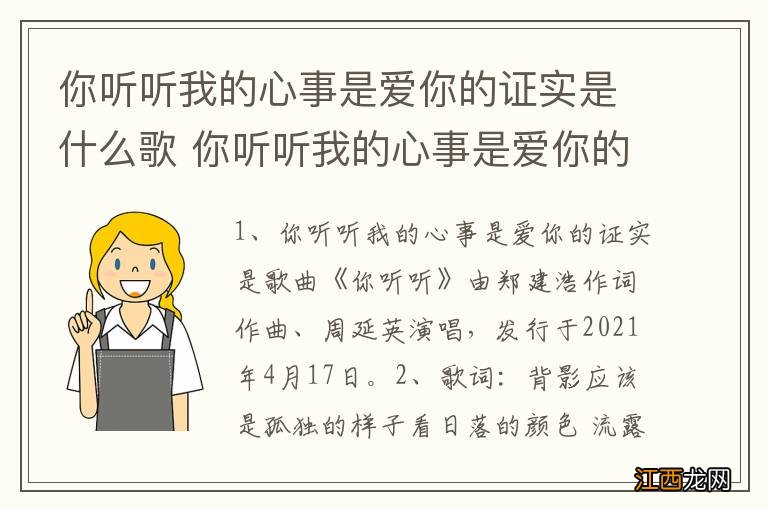 你听听我的心事是爱你的证实是什么歌 你听听我的心事是爱你的证实歌词介绍