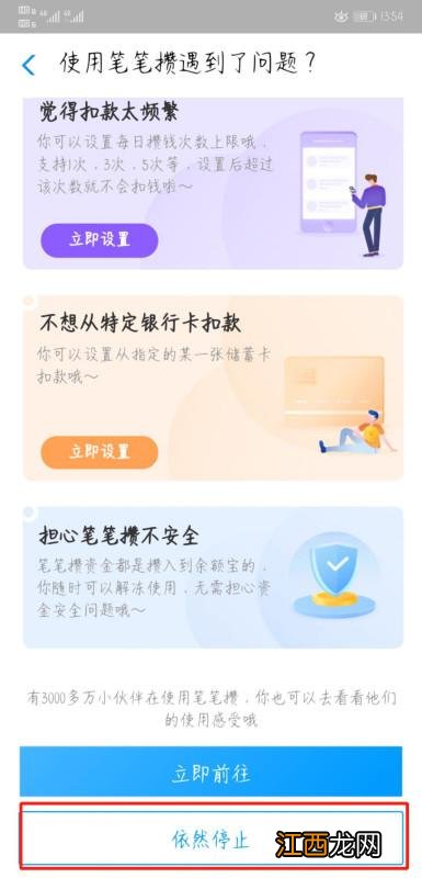 支付宝里的笔笔攒怎么取消？