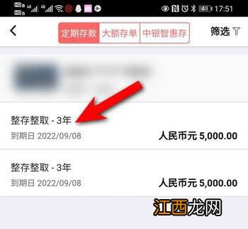 存定期怎么查不到余额？