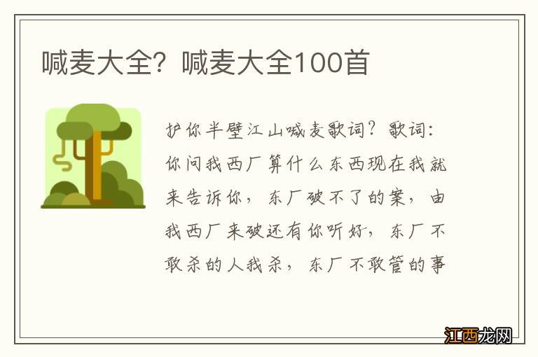 喊麦大全？喊麦大全100首