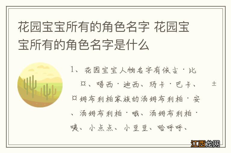 花园宝宝所有的角色名字 花园宝宝所有的角色名字是什么