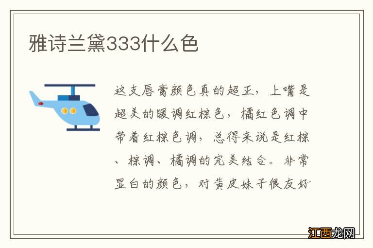 雅诗兰黛333什么色