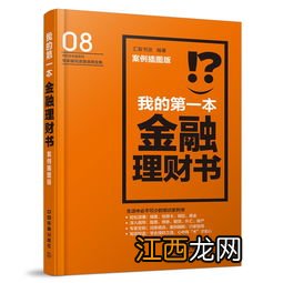 怎样理财这是一本书吗？