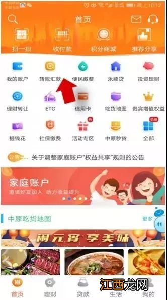 中国农商银行理财金可以转账吗？