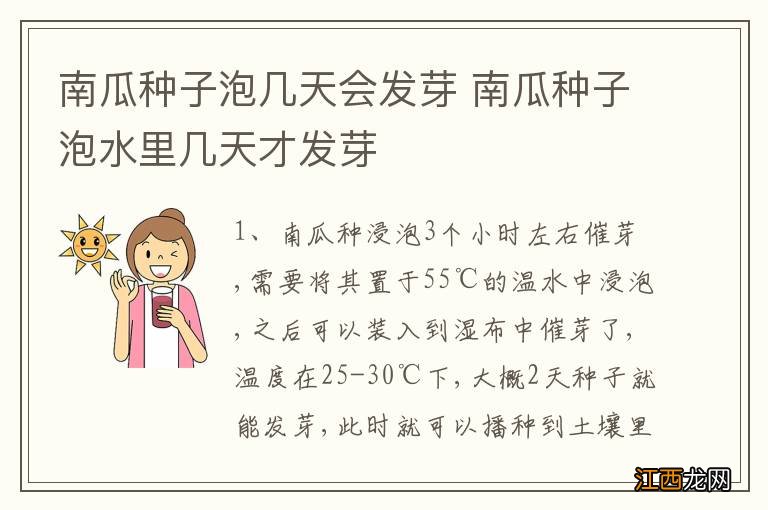 南瓜种子泡几天会发芽 南瓜种子泡水里几天才发芽