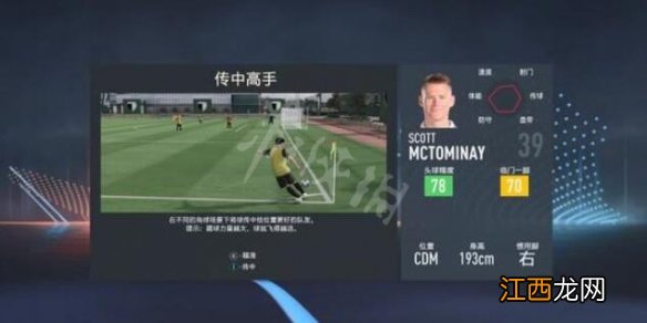 FIFA足球世界怎么传中 fifa23怎么传球-传球操作方法