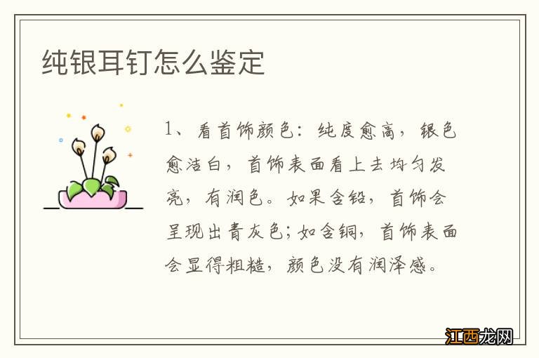 纯银耳钉怎么鉴定