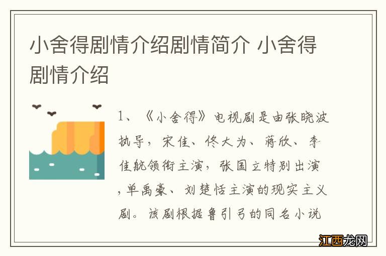 小舍得剧情介绍剧情简介 小舍得剧情介绍