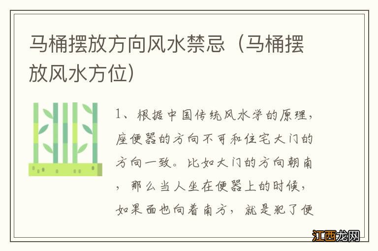 马桶摆放风水方位 马桶摆放方向风水禁忌