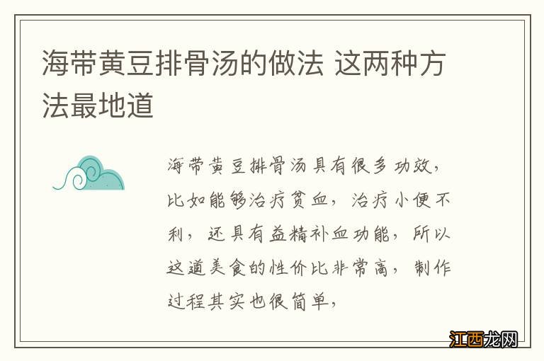 海带黄豆排骨汤的做法 这两种方法最地道