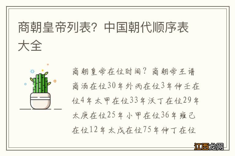 商朝皇帝列表？中国朝代顺序表大全