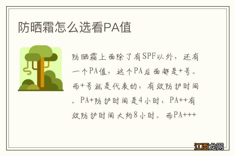 防晒霜怎么选看PA值