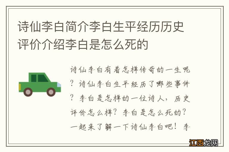 诗仙李白简介李白生平经历历史评价介绍李白是怎么死的