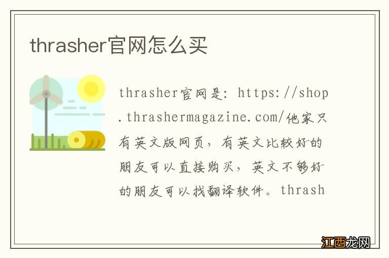 thrasher官网怎么买