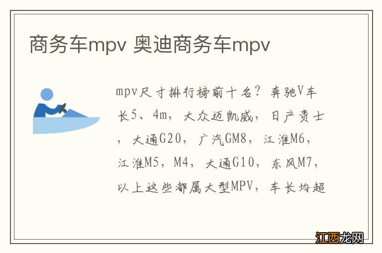 商务车mpv 奥迪商务车mpv