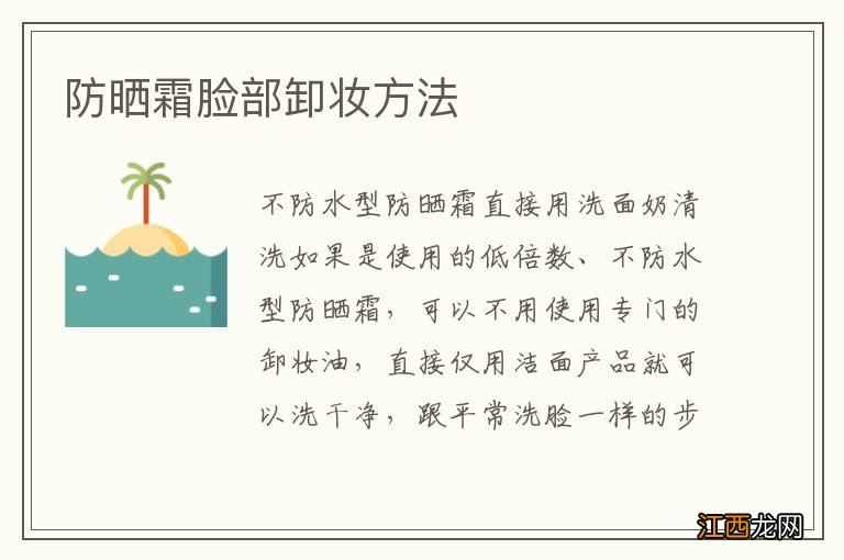 防晒霜脸部卸妆方法