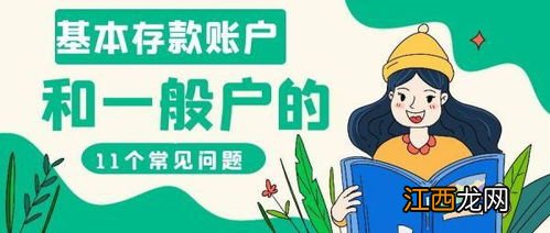 基本存款户和一般存款户的区别