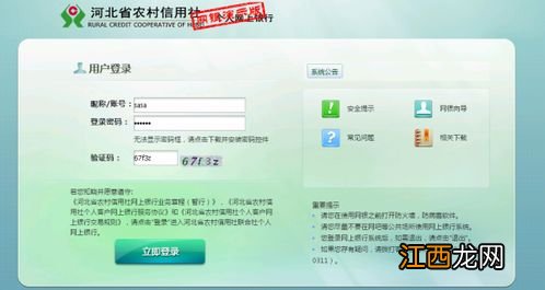 河北农村信用社余额怎么查询？