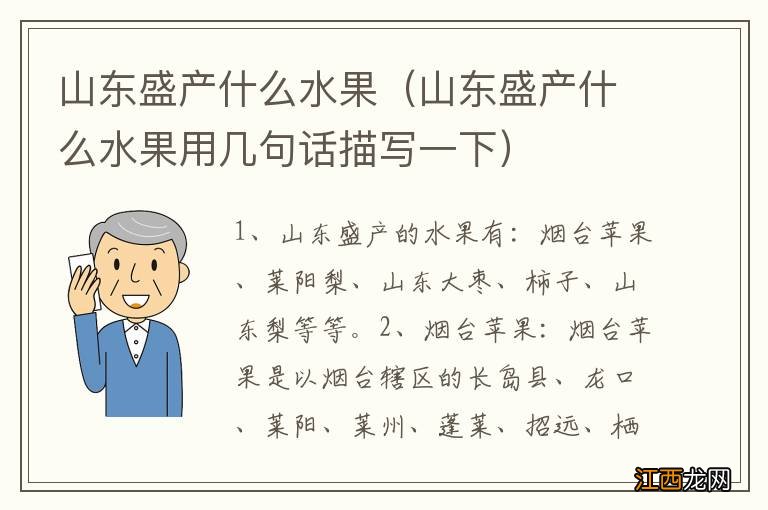 山东盛产什么水果用几句话描写一下 山东盛产什么水果