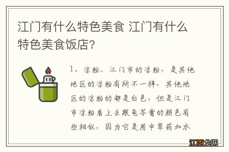 江门有什么特色美食 江门有什么特色美食饭店?