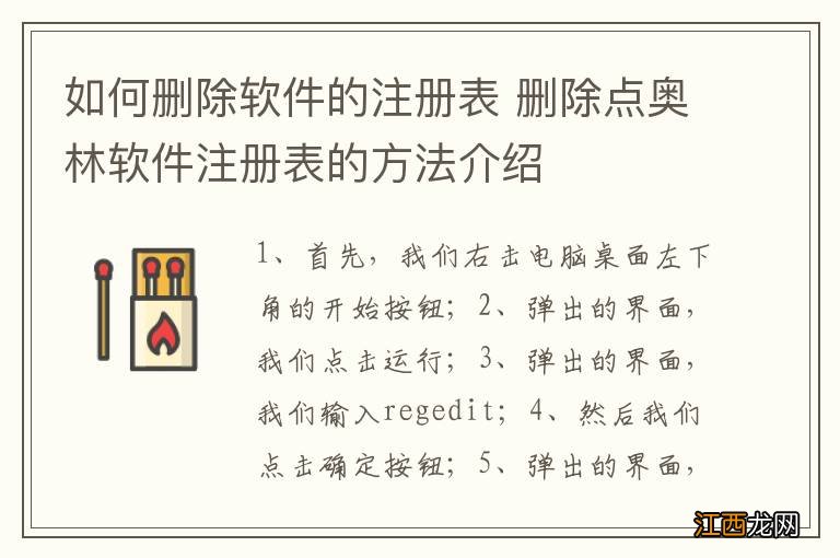 如何删除软件的注册表 删除点奥林软件注册表的方法介绍