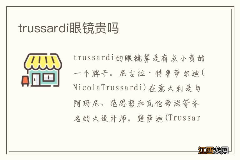 trussardi眼镜贵吗