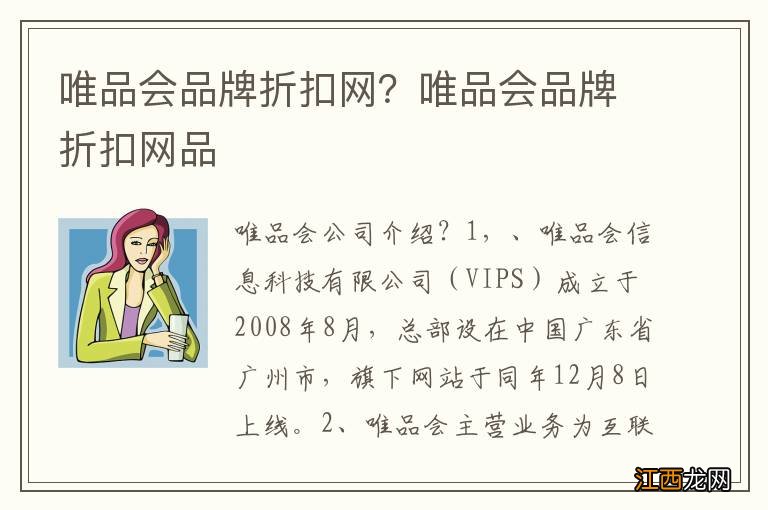 唯品会品牌折扣网？唯品会品牌折扣网品