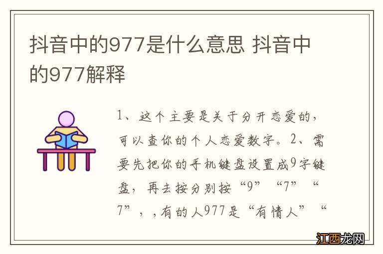 抖音中的977是什么意思 抖音中的977解释