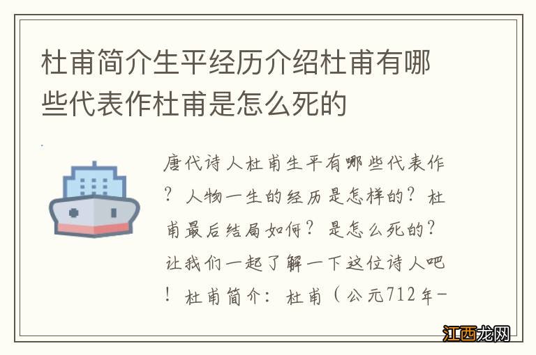 杜甫简介生平经历介绍杜甫有哪些代表作杜甫是怎么死的