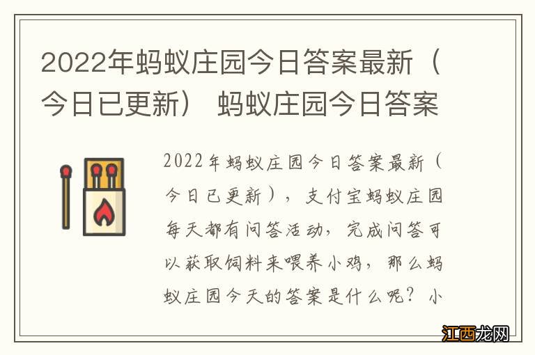 今日已更新 2022年蚂蚁庄园今日答案最新 蚂蚁庄园今日答案10.2