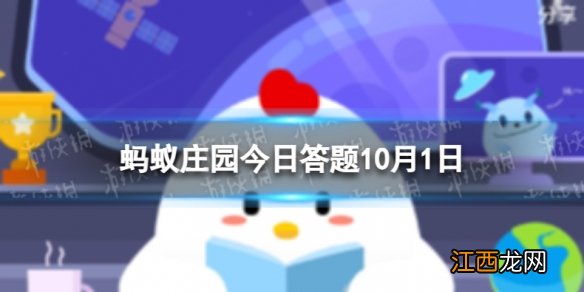 哪种饮食习惯更健康 蚂蚁庄园10.1答案