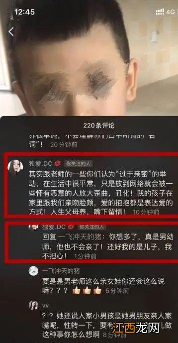 网红女幼师亲男孩上热搜，妈妈的回复成为亮点，生儿子就放心了吗