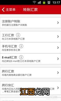 工商银行：企业手机银行的汇款方法是什么？