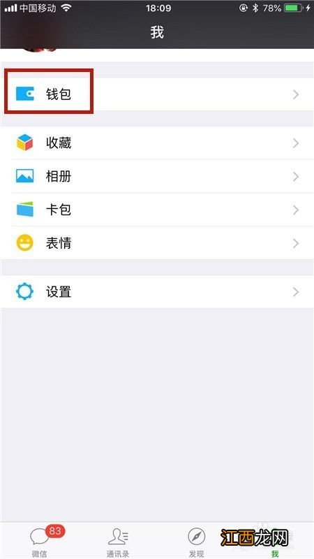 微信转账记录怎么查？