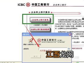 工商银行：企业网银如何定制首页？