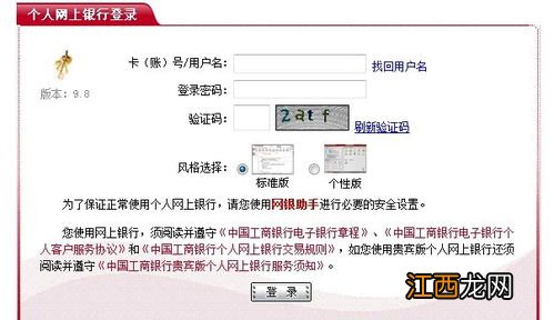 工商银行：企业网银柜台记账式债券交易明细查询方法是什么？