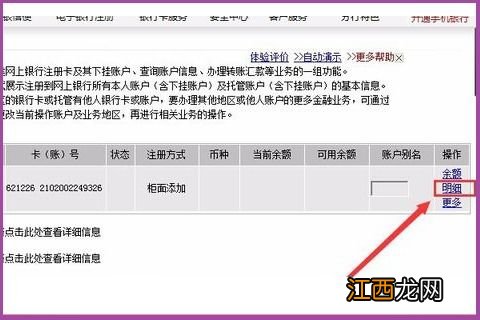 工商银行：如何查询对公账户开户行？
