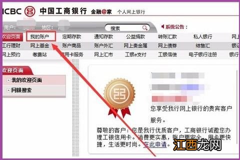 工商银行：如何查询对公账户开户行？