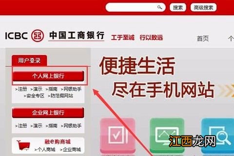 工商银行：如何查询对公账户开户行？