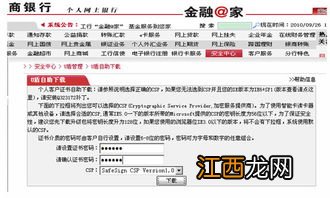 工商银行:如何添加工行个人网上银行注册卡/账户?