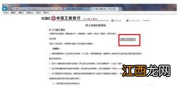 工商银行:如何添加工行个人网上银行注册卡/账户?