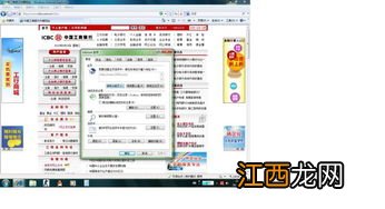 工商银行：使用工行企业网上银行需要对IE浏览器进行哪些设置？