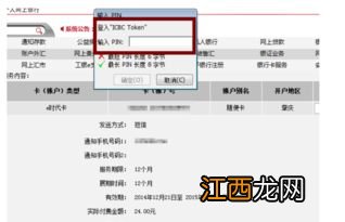 工商银行：查询/修改余额变动提醒的接收方式是什么？