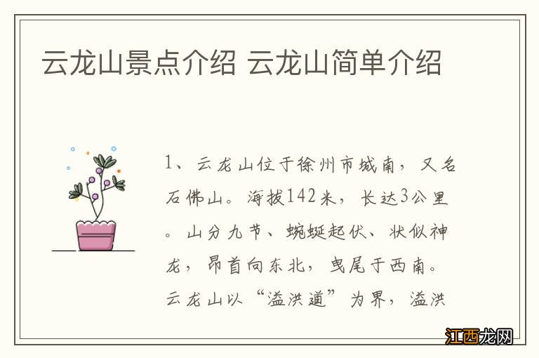 云龙山景点介绍 云龙山简单介绍