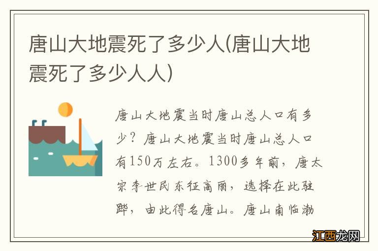 唐山大地震死了多少人人 唐山大地震死了多少人