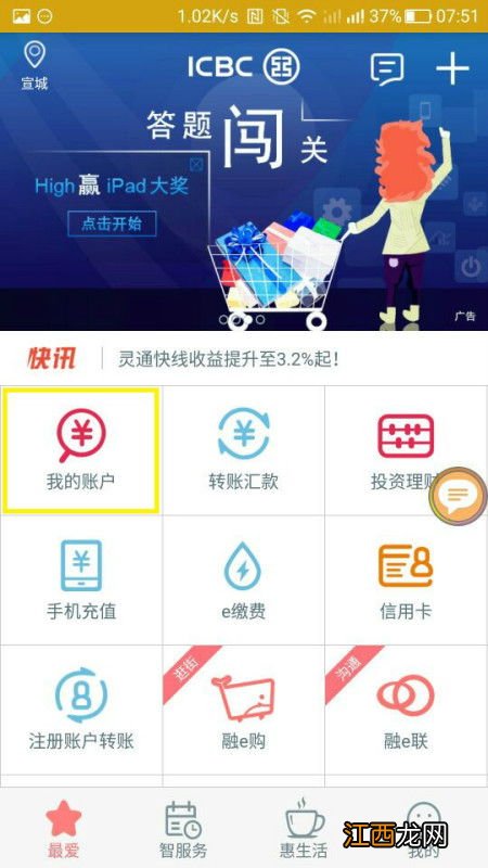 工商银行：如何下载/登录手机银行客户端？