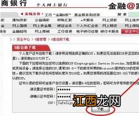 工商银行：如何分步安装工行企业网上银行证书驱动程序？