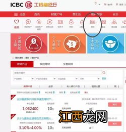 工商银行：如何通过企业网银赎回法人理财产品？