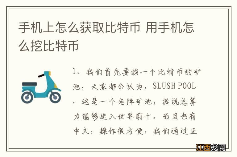 手机上怎么获取比特币 用手机怎么挖比特币