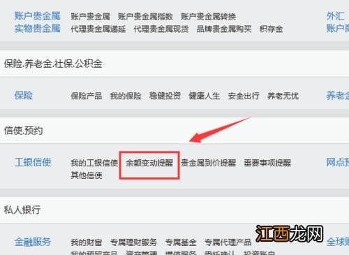 工商银行：什么是余额变动提醒服务？